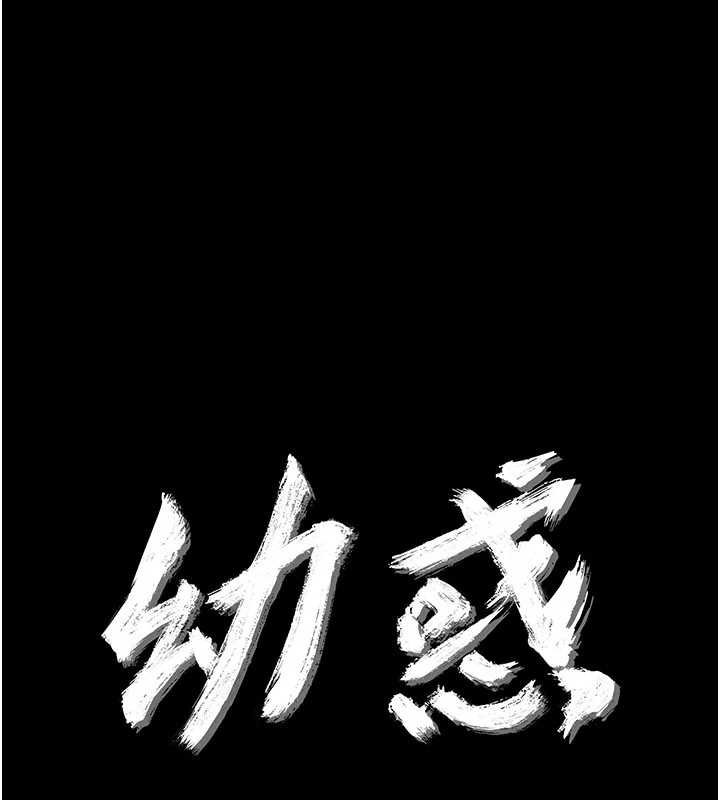 第5话-妈妈，妳里面好紧&hellip;!-幼惑-Jake,李成治（第10张）