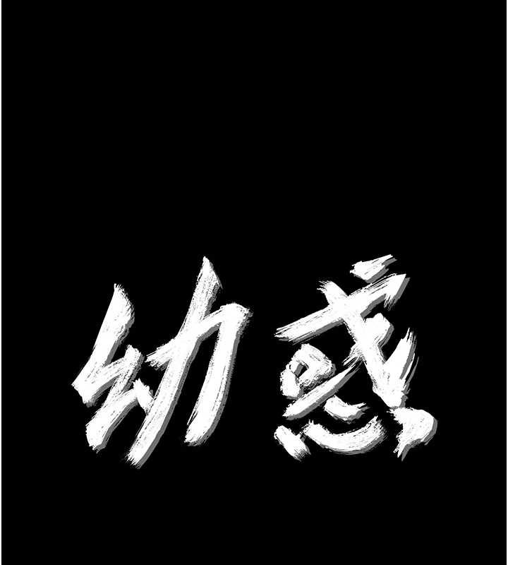 第6话-把新妈妈压在地上操-幼惑-Jake,李成治（第1张）