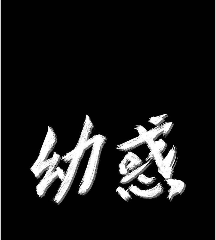 第15话-征服是雄性动物本能-幼惑-Jake,李成治（第16张）