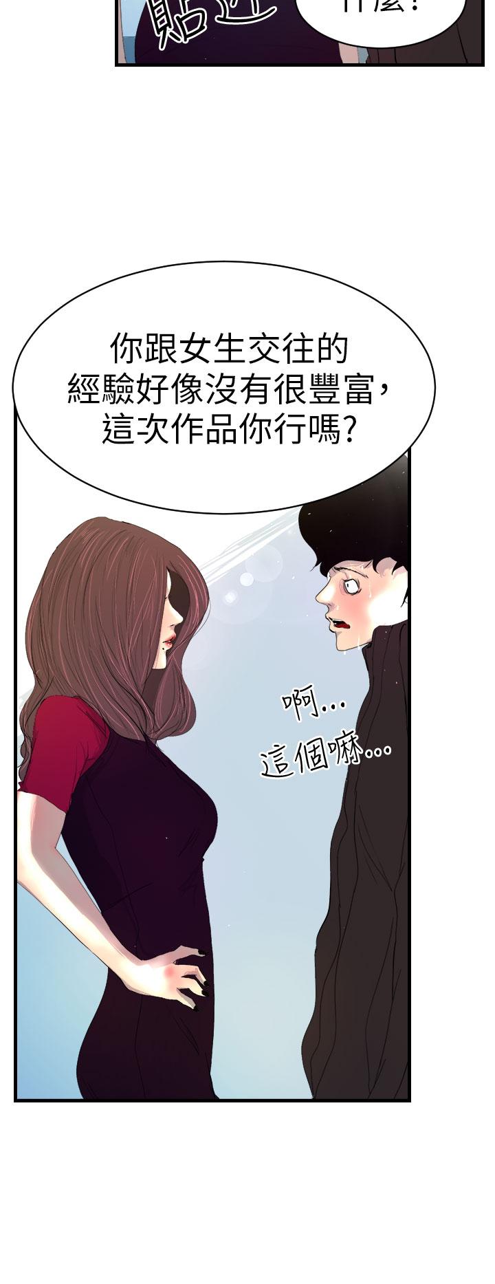 第3话-诱惑放硬机-育政（第4张）