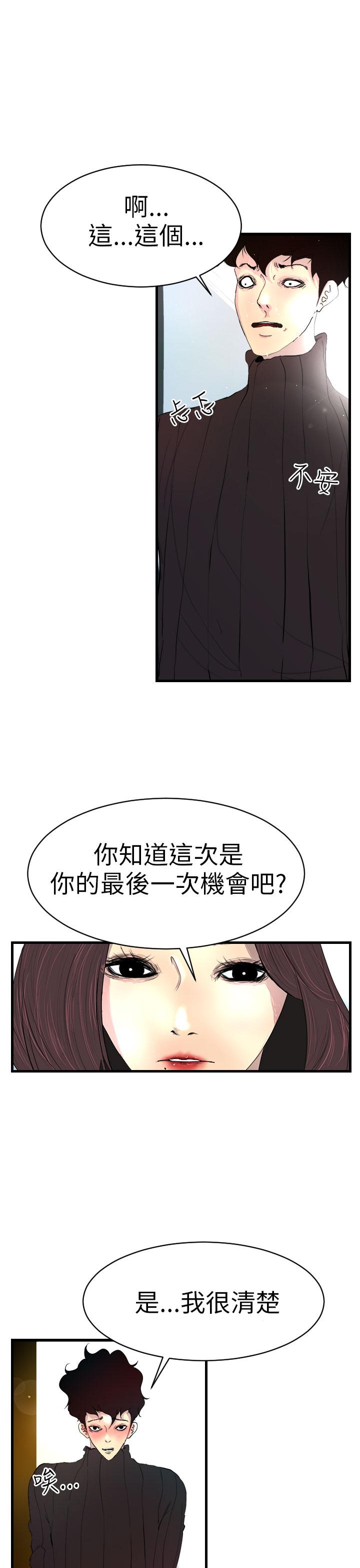 第3话-诱惑放硬机-育政（第5张）