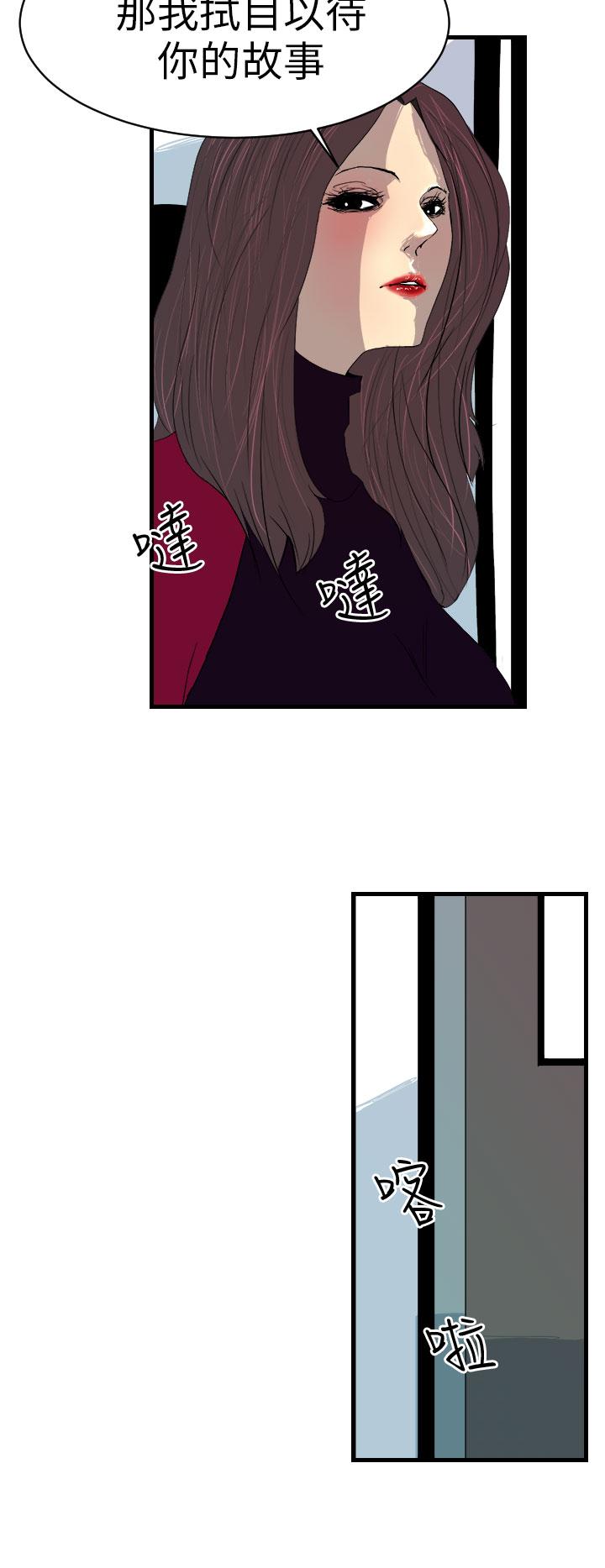 第3话-诱惑放硬机-育政（第16张）