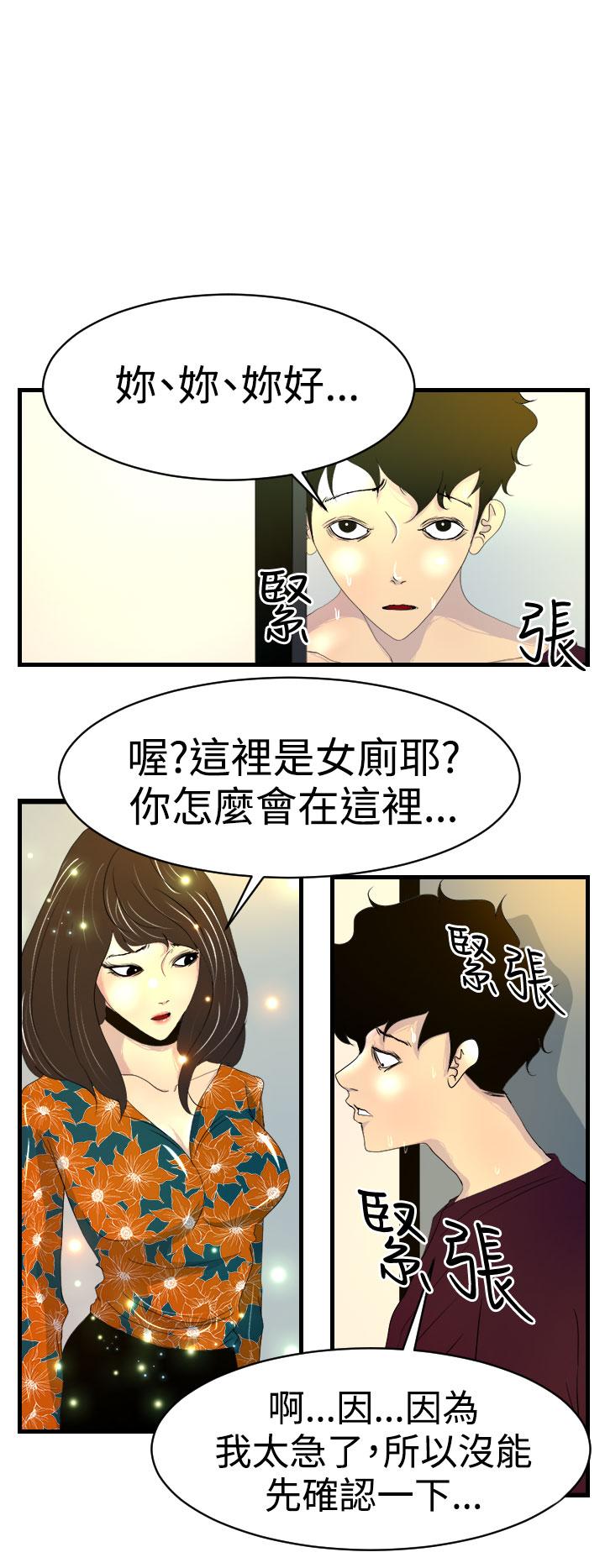 第6话-诱惑放硬机-育政（第10张）