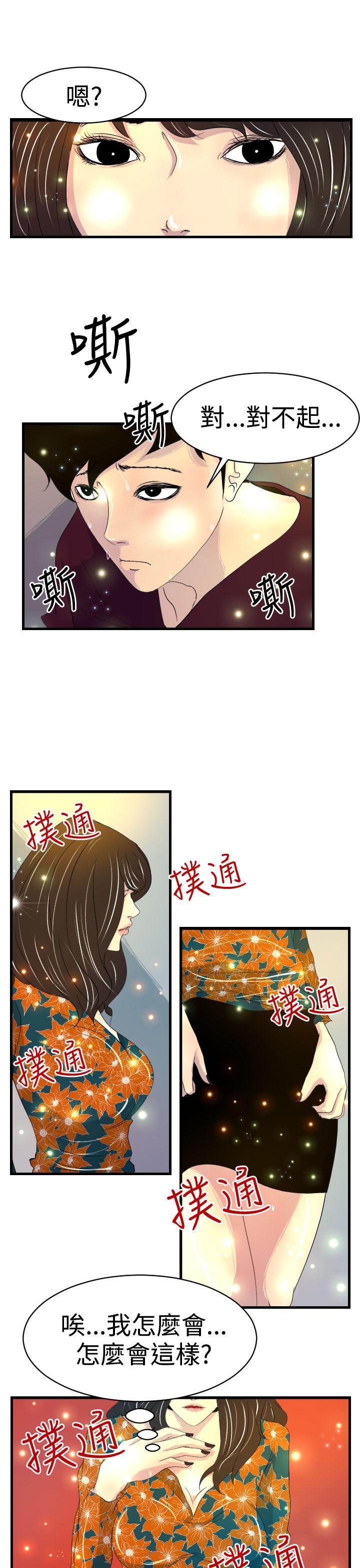 第6话-诱惑放硬机-育政（第11张）