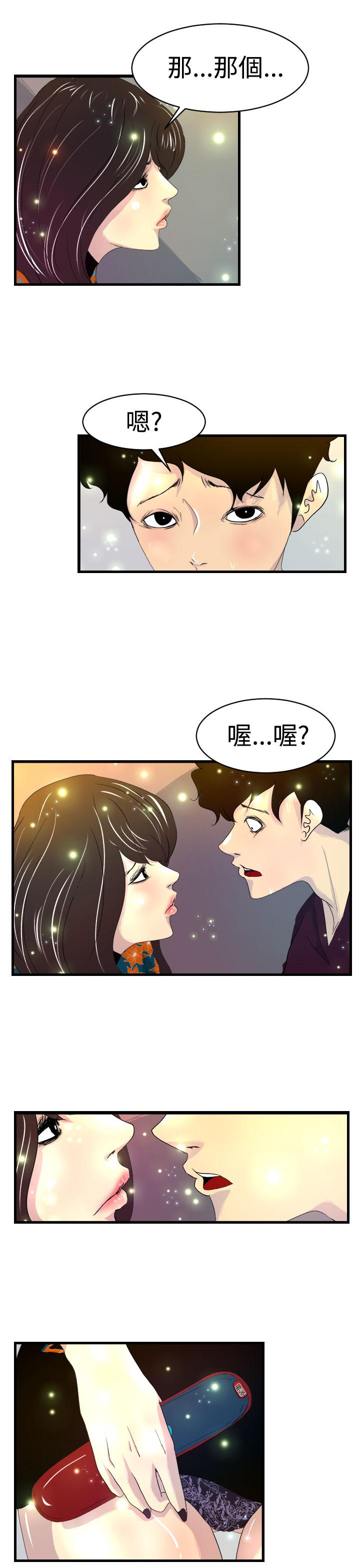 第6话-诱惑放硬机-育政（第13张）