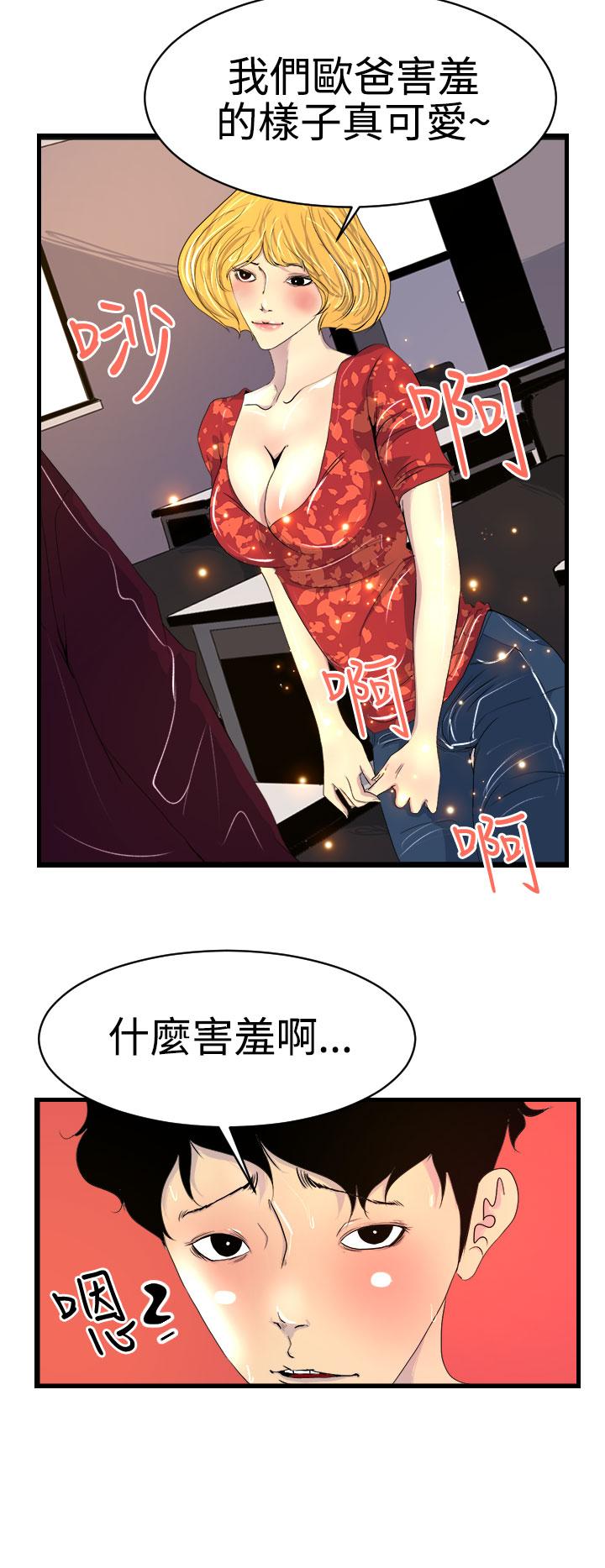 第8话-诱惑放硬机-育政（第6张）
