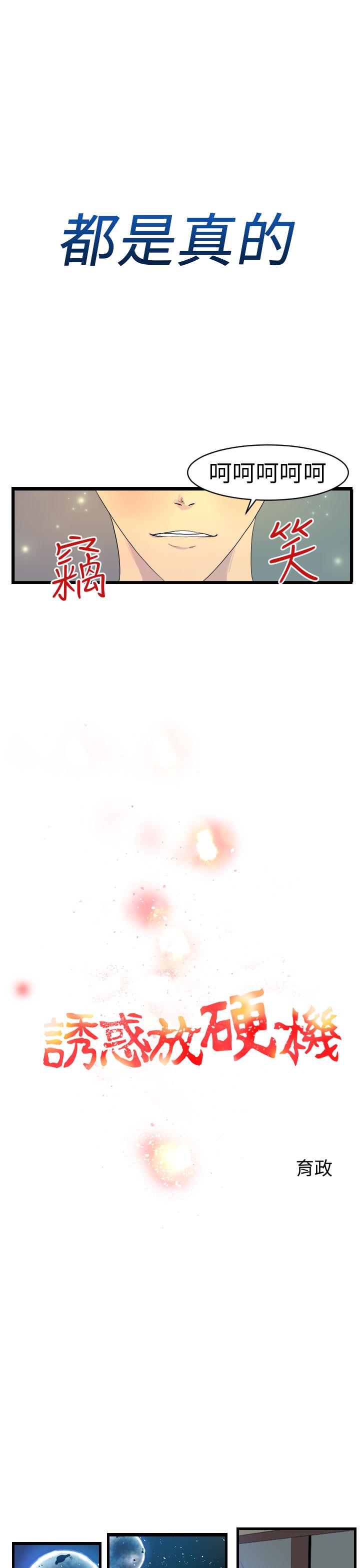 第10话-诱惑放硬机-育政（第5张）