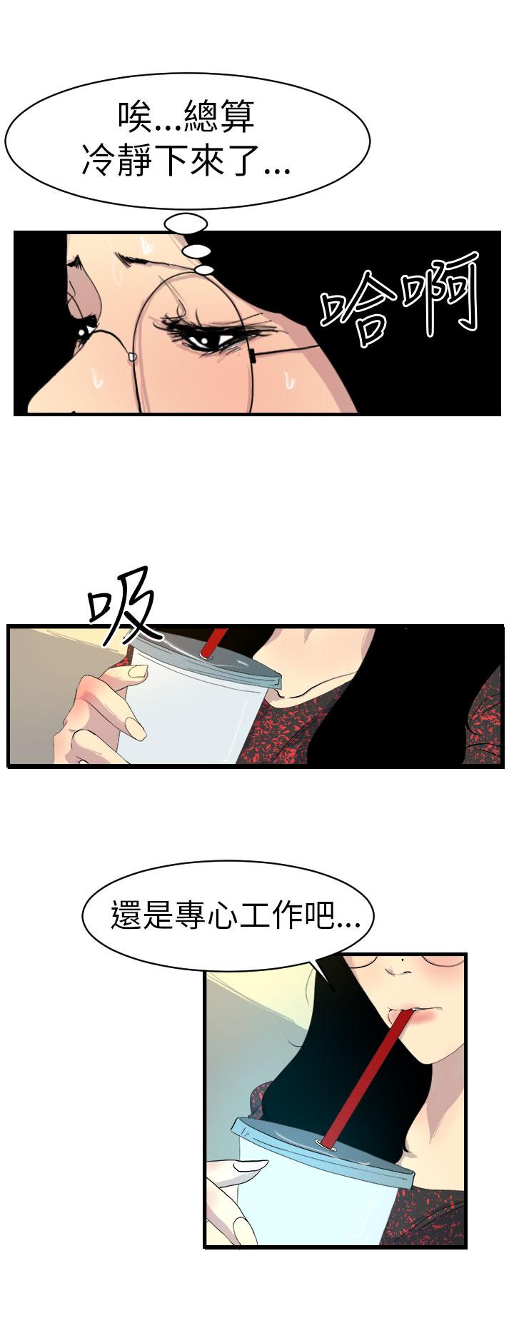 第10话-诱惑放硬机-育政（第14张）