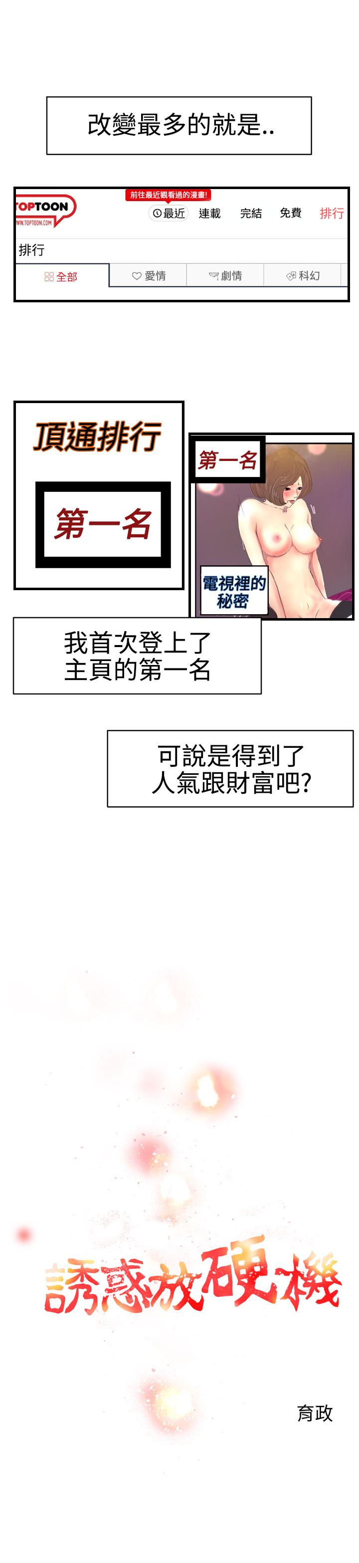 第11话-最终话-诱惑放硬机-育政（第7张）