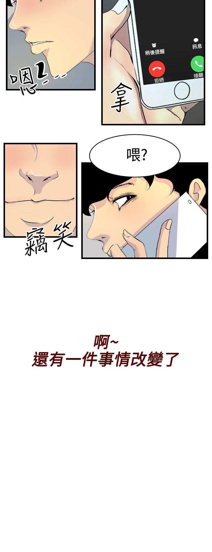 第11话-最终话-诱惑放硬机-育政（第10张）