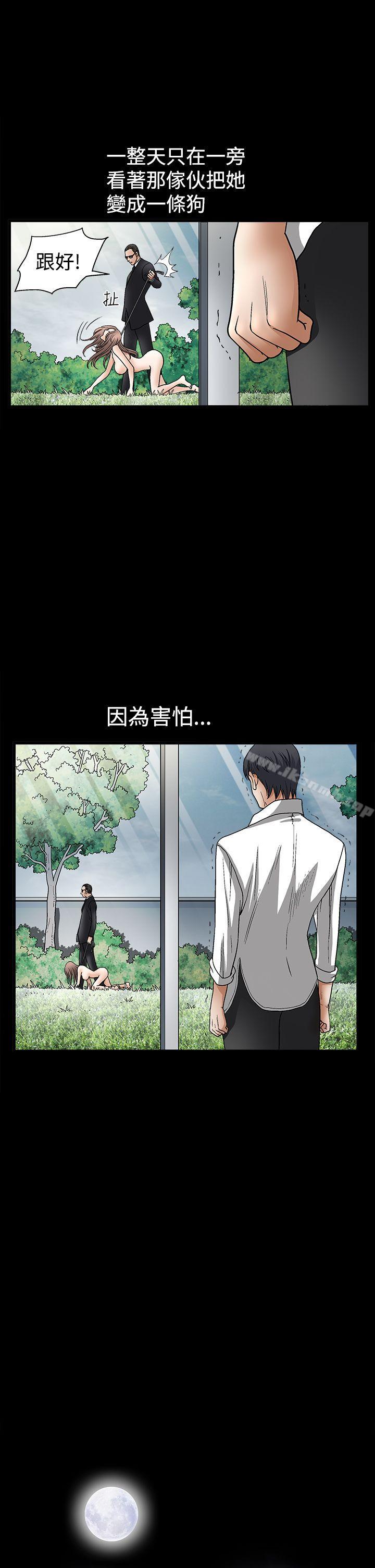 第2季 第10话-诱惑(完结)-梁山博 , 梨花（第25张）