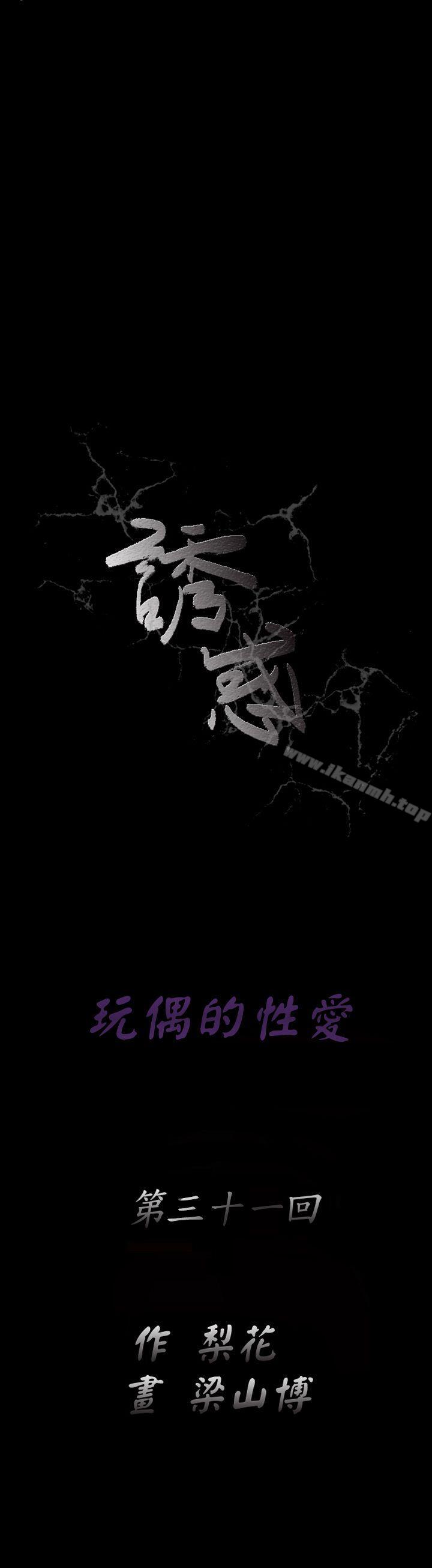 第2季 第31话-诱惑(完结)-梁山博 , 梨花（第3张）