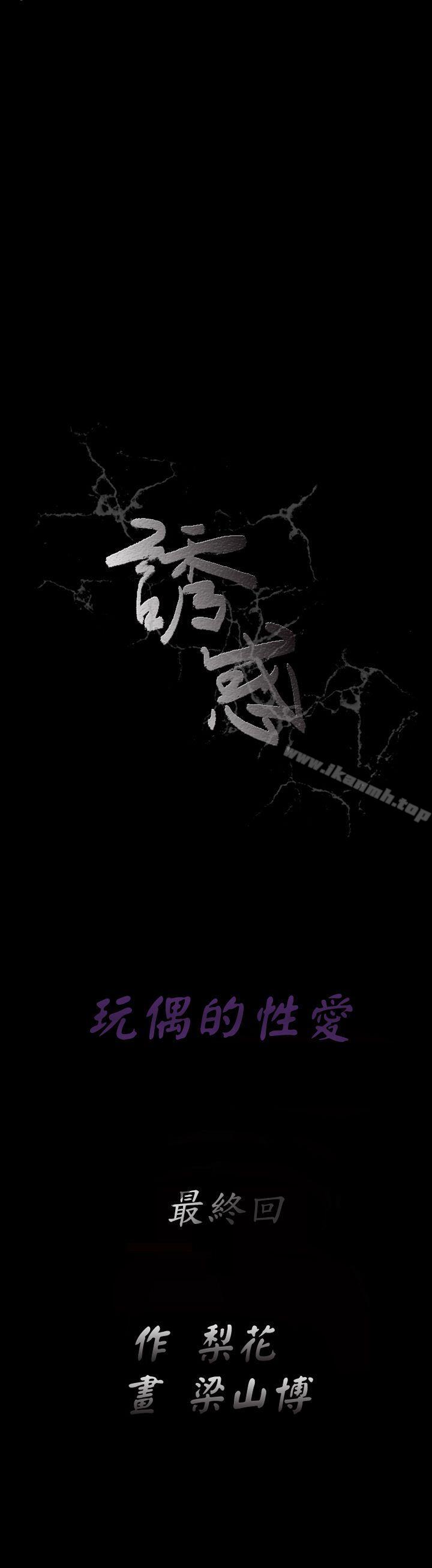 第2季 最终话-诱惑(完结)-梁山博 , 梨花（第3张）
