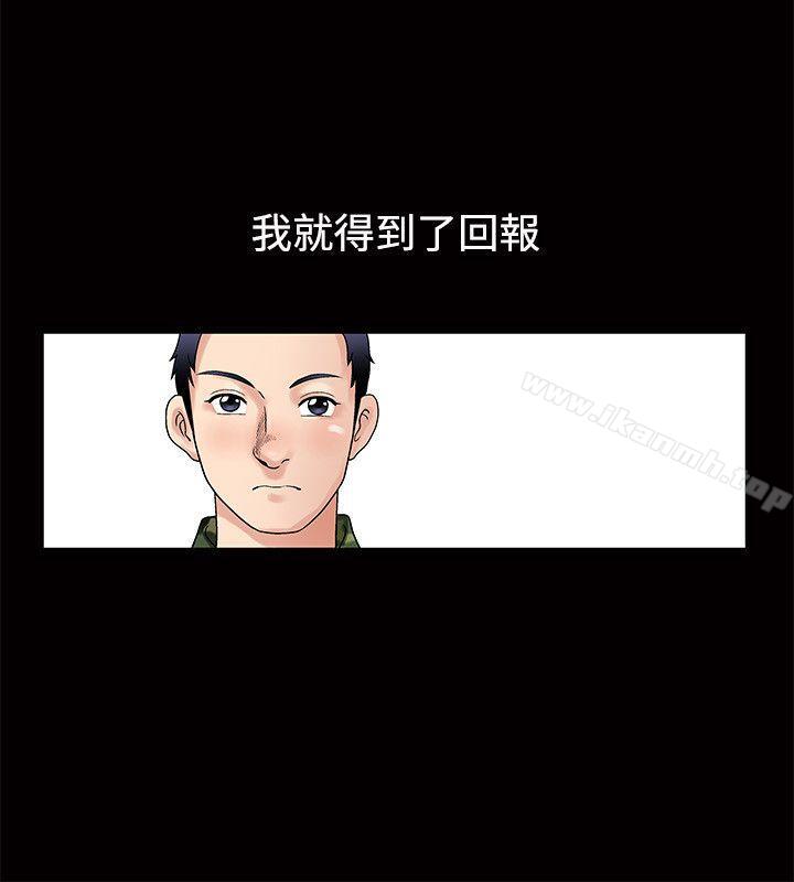 第1话-诱惑(完结)-梁山博 , 梨花（第15张）