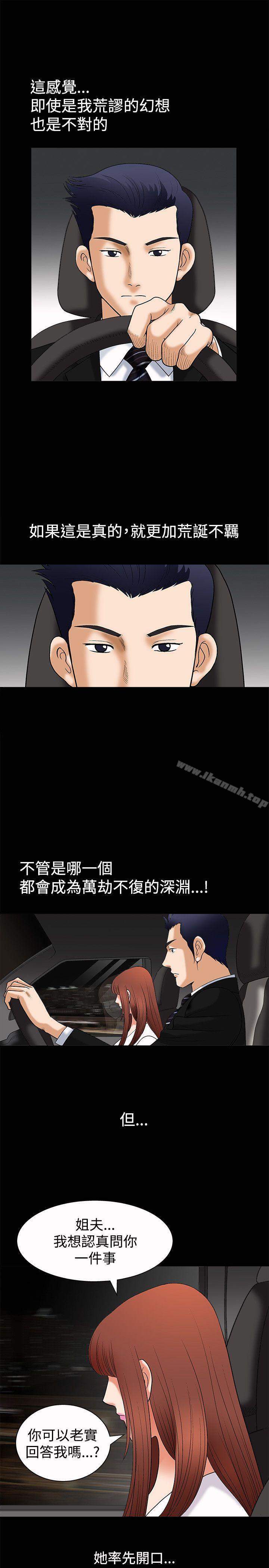 第4话-诱惑(完结)-梁山博 , 梨花（第37张）
