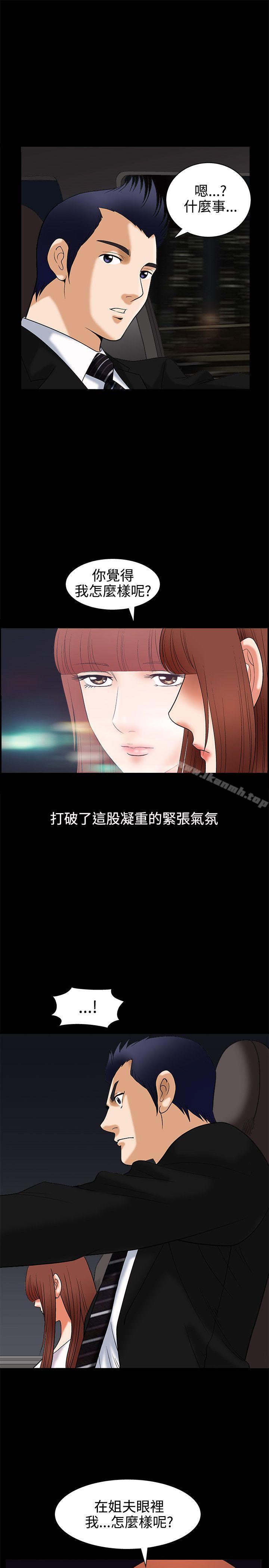 第4话-诱惑(完结)-梁山博 , 梨花（第39张）