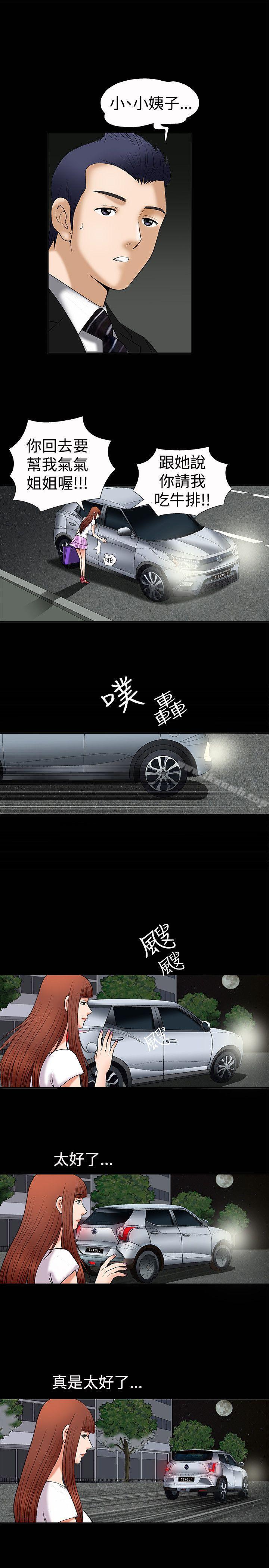 第5话-诱惑(完结)-梁山博 , 梨花（第10张）