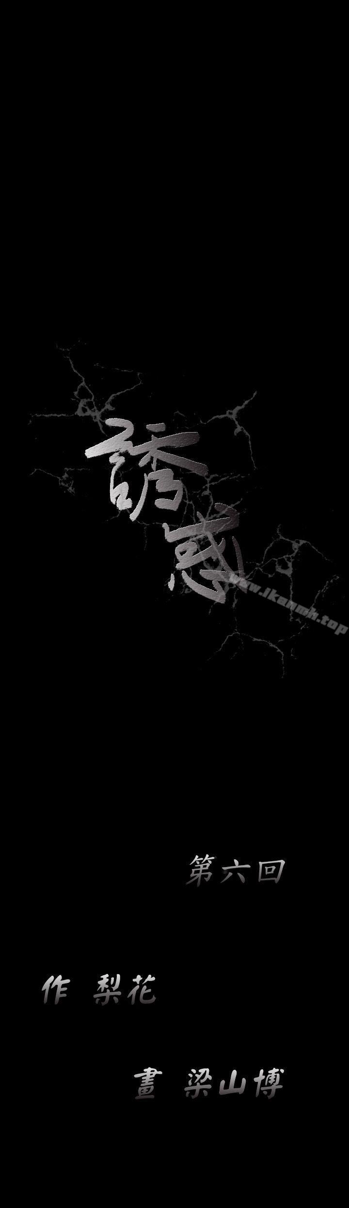 第6话-诱惑(完结)-梁山博 , 梨花（第34张）