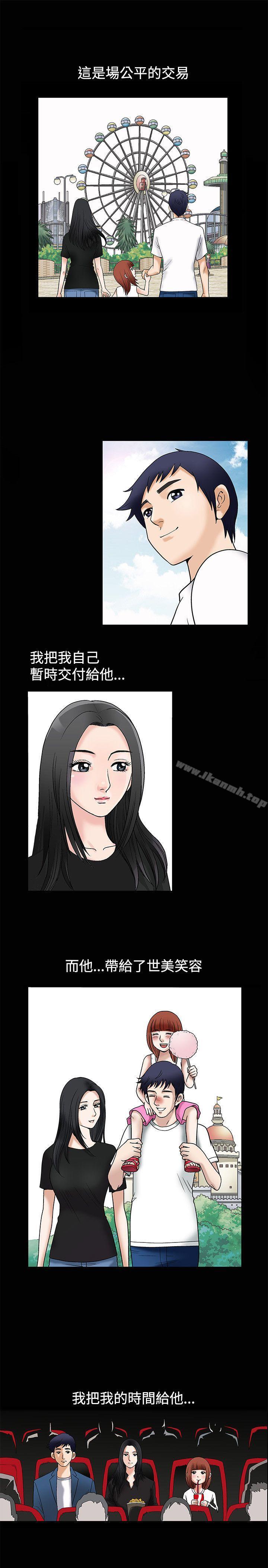 第10话-诱惑(完结)-梁山博 , 梨花（第5张）