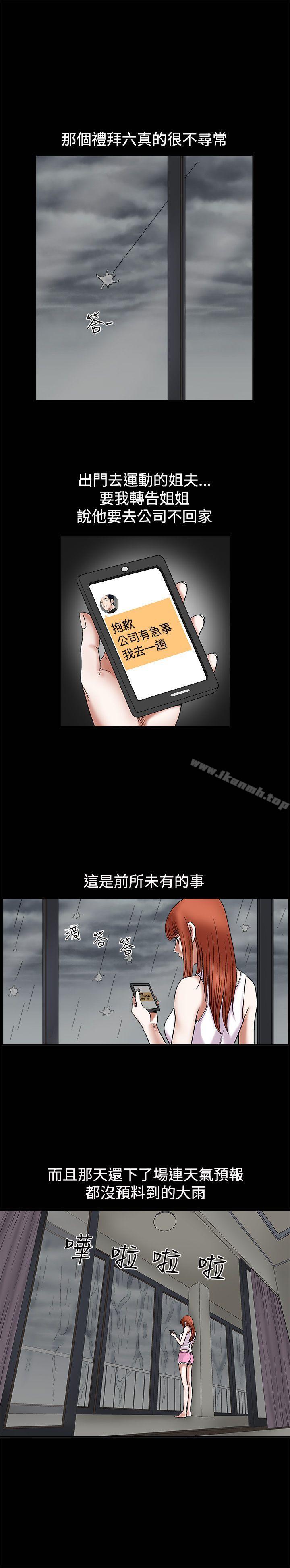 第11话-诱惑(完结)-梁山博 , 梨花（第28张）