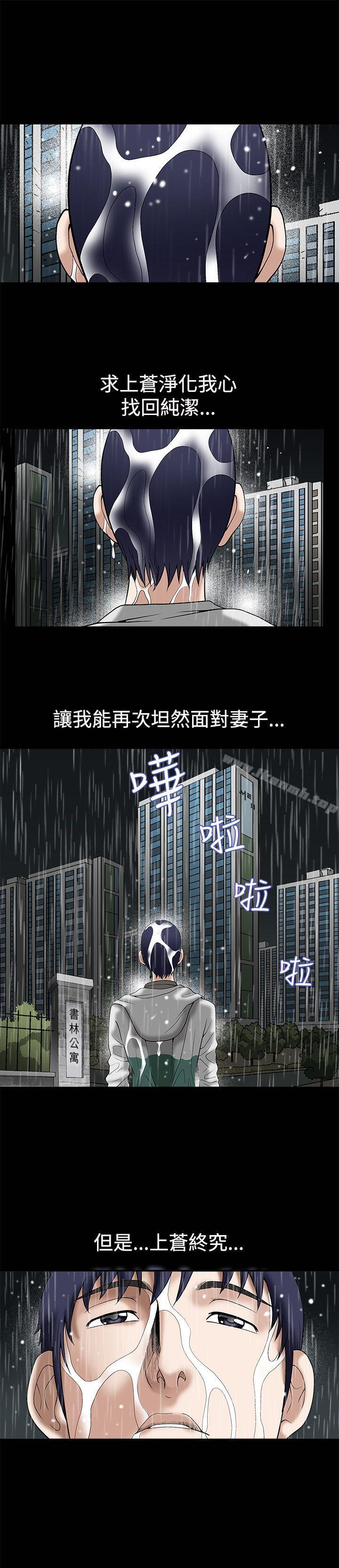 第12话-诱惑(完结)-梁山博 , 梨花（第21张）