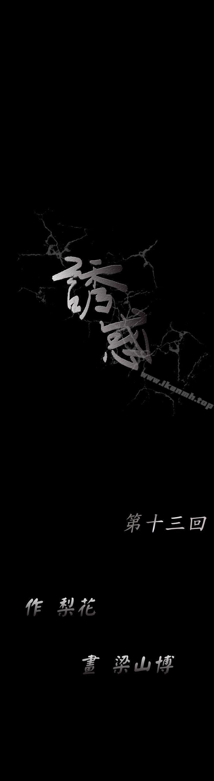 第13话-诱惑(完结)-梁山博 , 梨花（第14张）