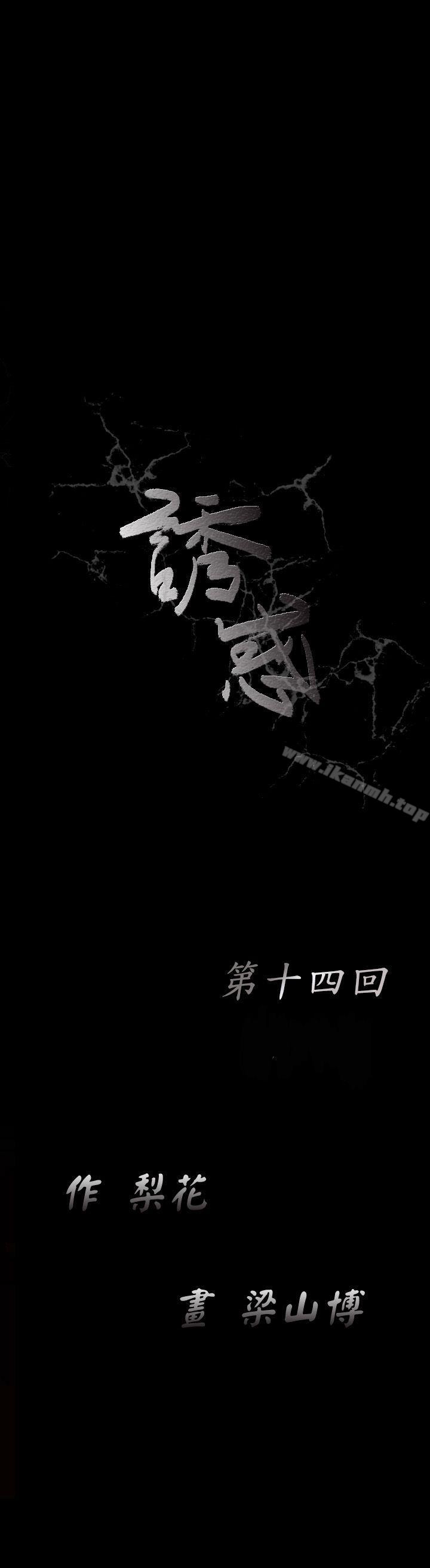 第14话-诱惑(完结)-梁山博 , 梨花（第8张）