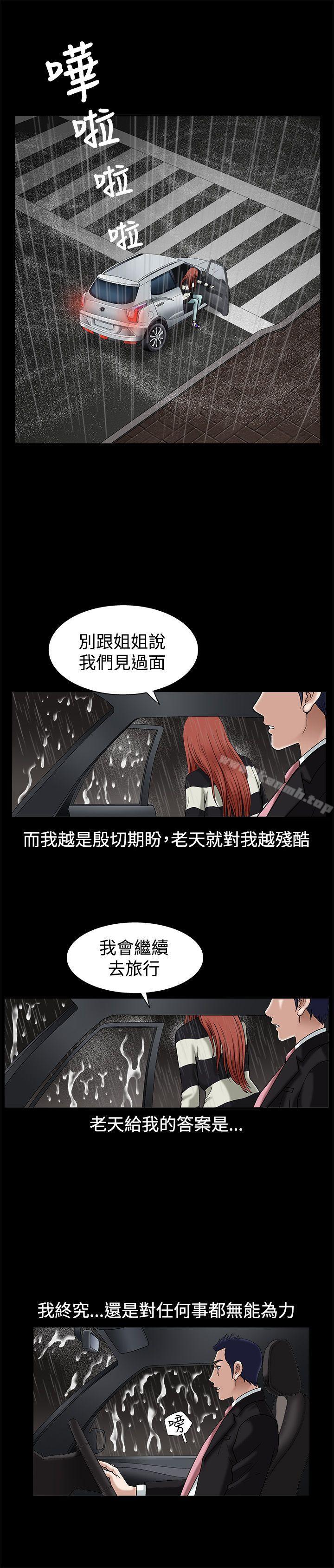 第15话-诱惑(完结)-梁山博 , 梨花（第6张）