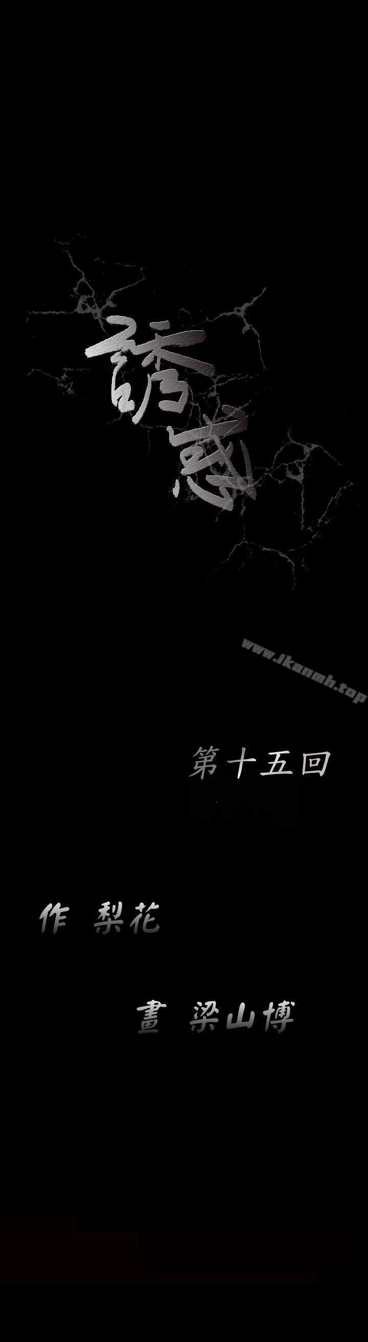 第15话-诱惑(完结)-梁山博 , 梨花（第11张）
