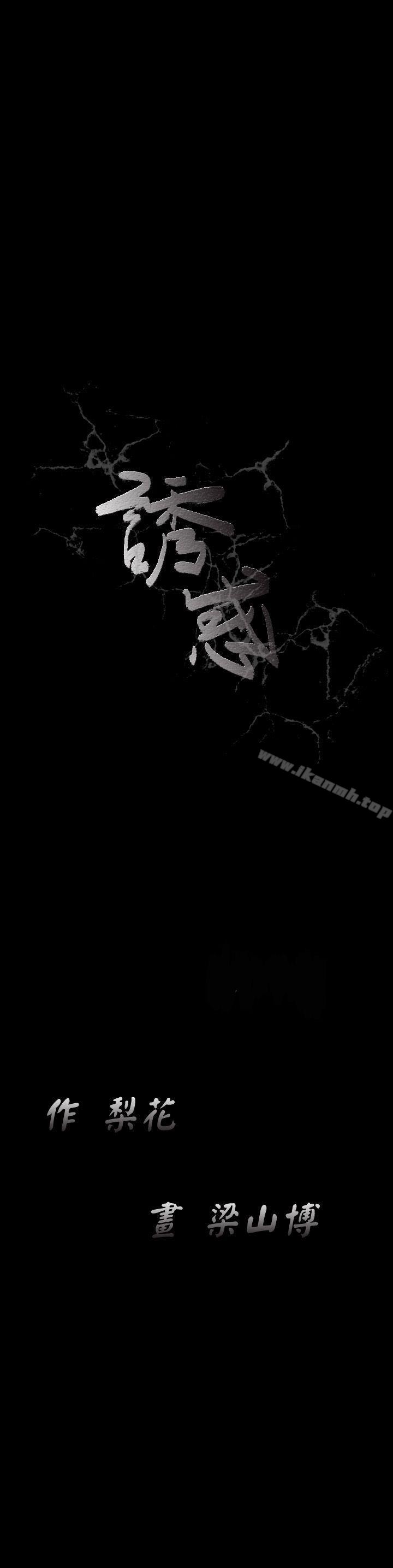 第16话-诱惑(完结)-梁山博 , 梨花（第29张）