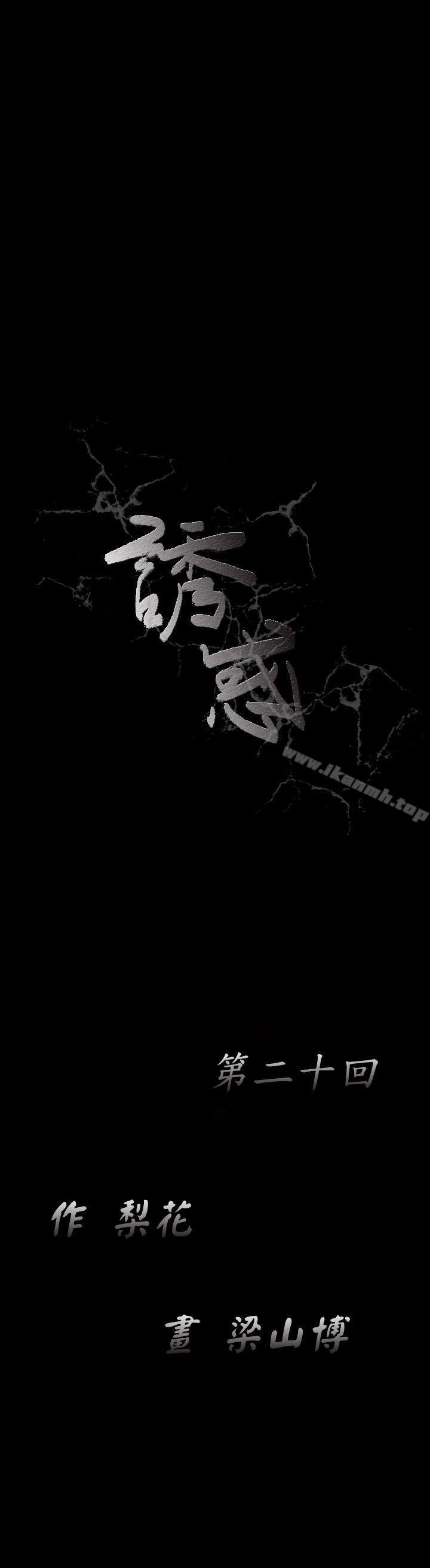 第20话-诱惑(完结)-梁山博 , 梨花（第16张）