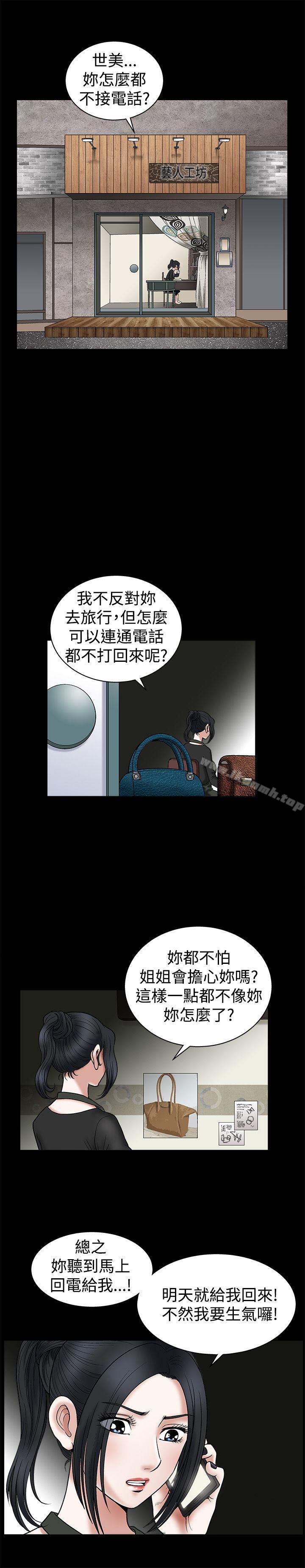 第20话-诱惑(完结)-梁山博 , 梨花（第19张）