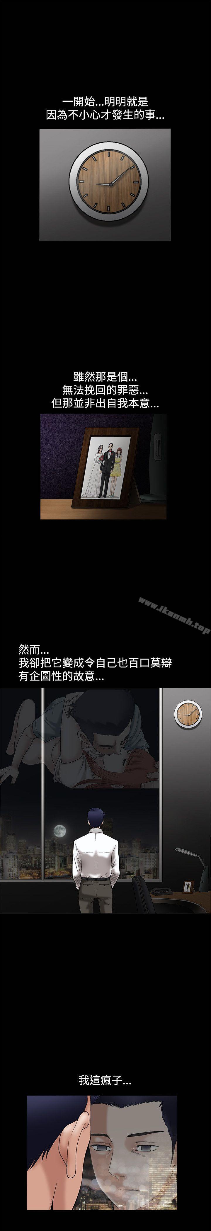 第22话-诱惑(完结)-梁山博 , 梨花（第37张）
