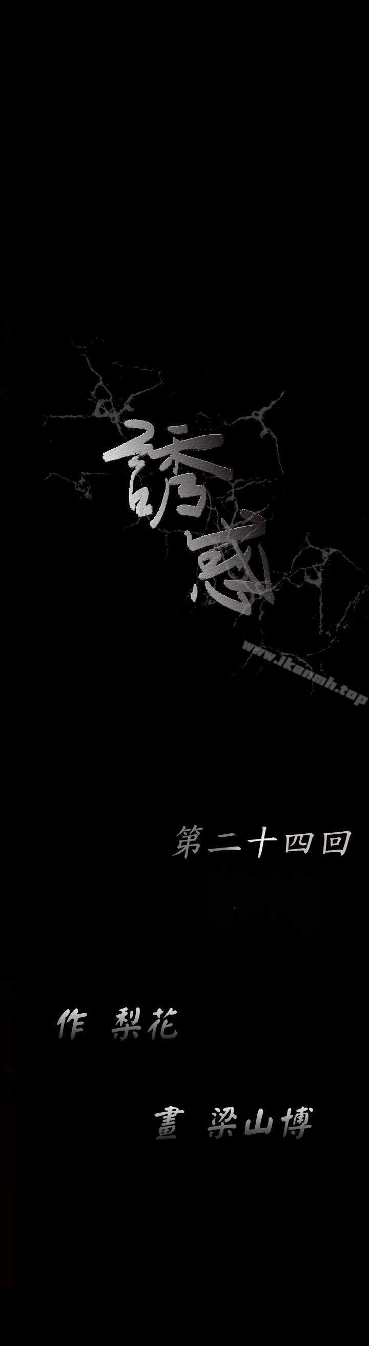 第24话-诱惑(完结)-梁山博 , 梨花（第9张）