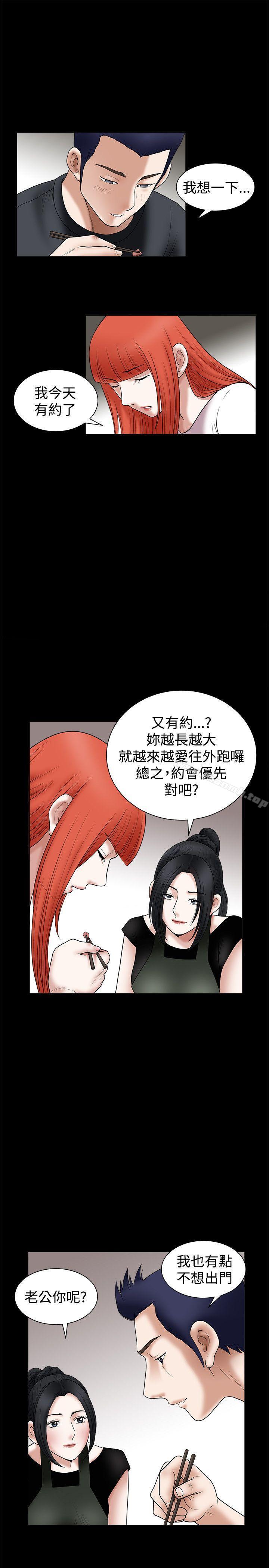 第24话-诱惑(完结)-梁山博 , 梨花（第11张）