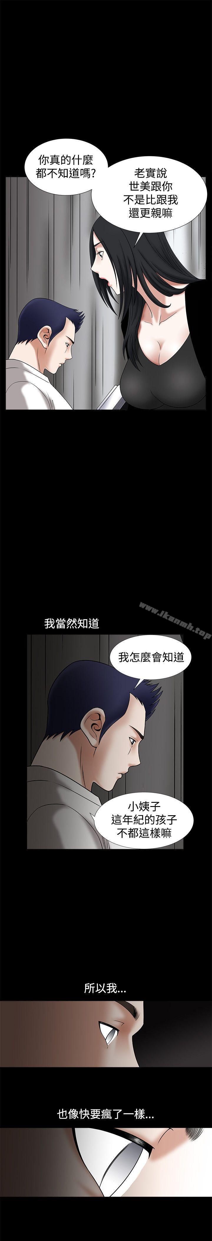 第24话-诱惑(完结)-梁山博 , 梨花（第23张）