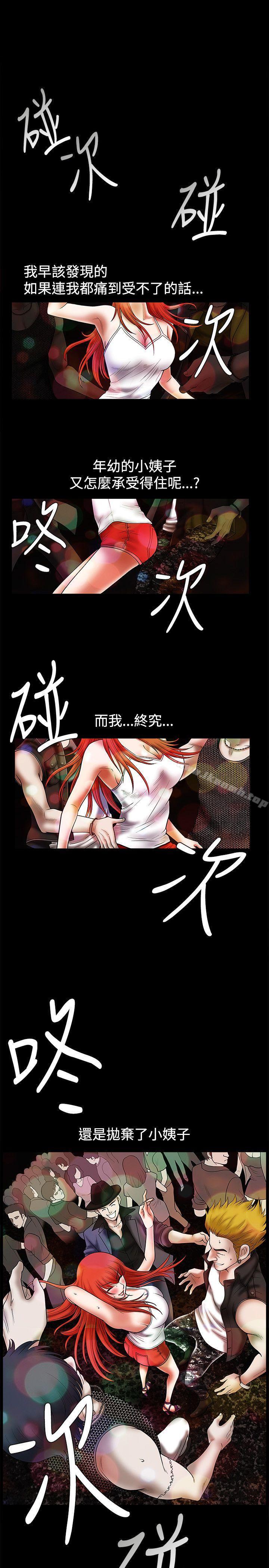 第24话-诱惑(完结)-梁山博 , 梨花（第27张）