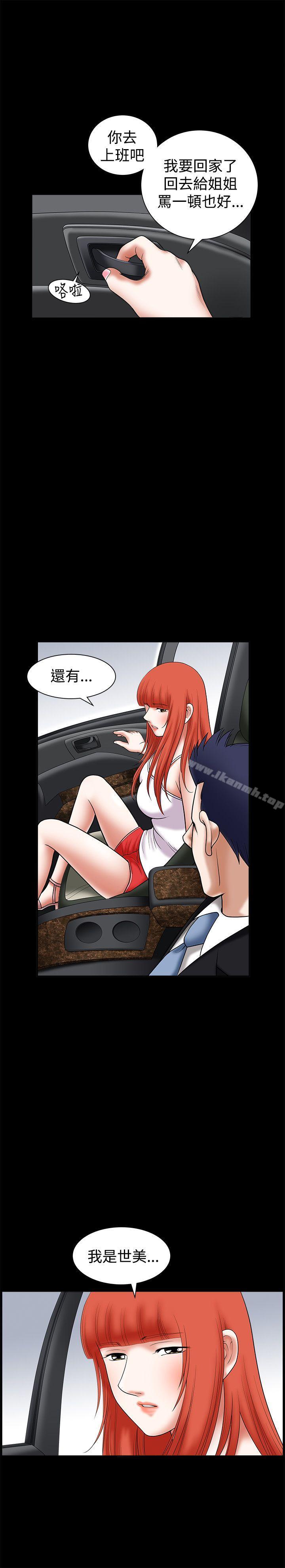 第26话-诱惑(完结)-梁山博 , 梨花（第22张）