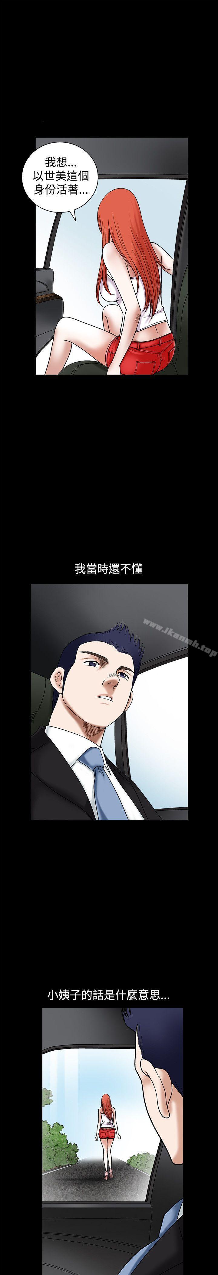 第26话-诱惑(完结)-梁山博 , 梨花（第23张）