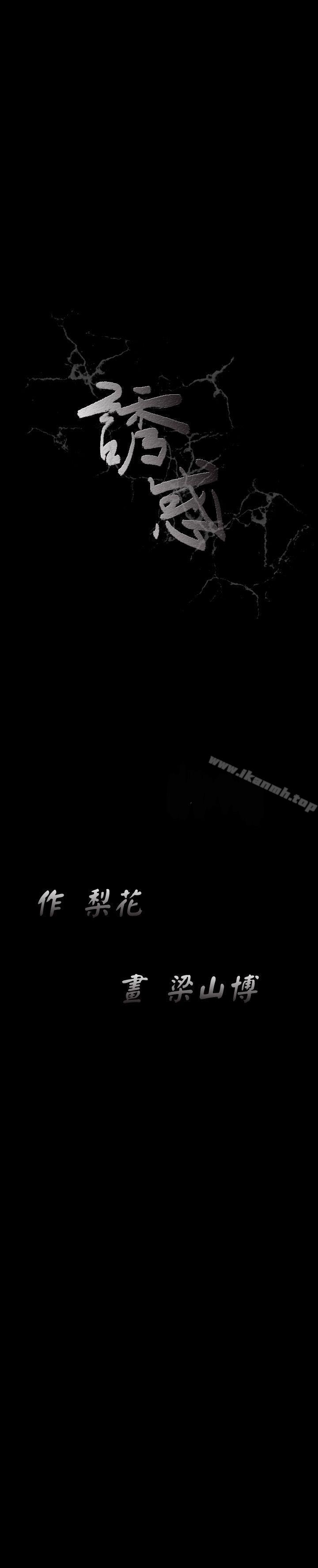 第29话-诱惑(完结)-梁山博 , 梨花（第35张）