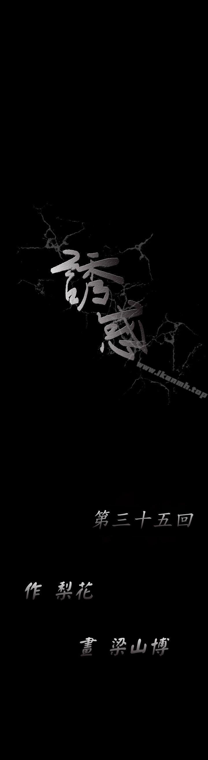 第35话-诱惑(完结)-梁山博 , 梨花（第11张）