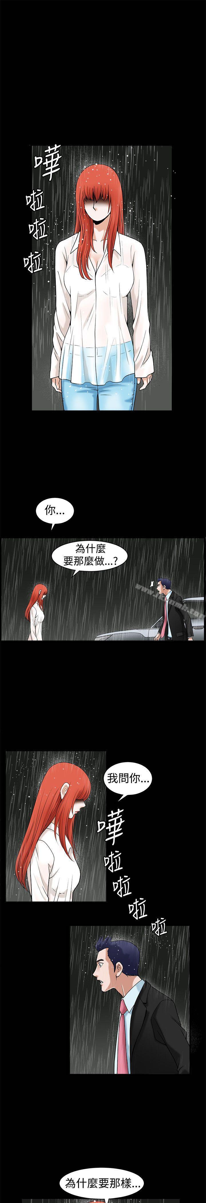 第36话-诱惑(完结)-梁山博 , 梨花（第5张）