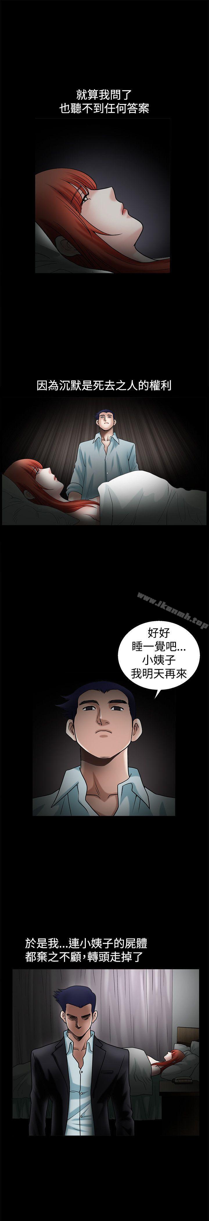 第36话-诱惑(完结)-梁山博 , 梨花（第14张）