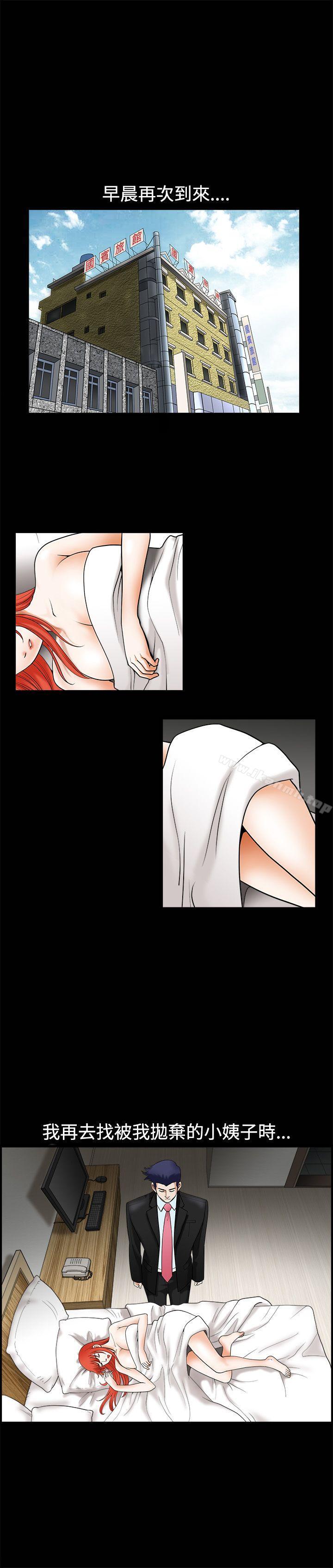 第37话-诱惑(完结)-梁山博 , 梨花（第8张）