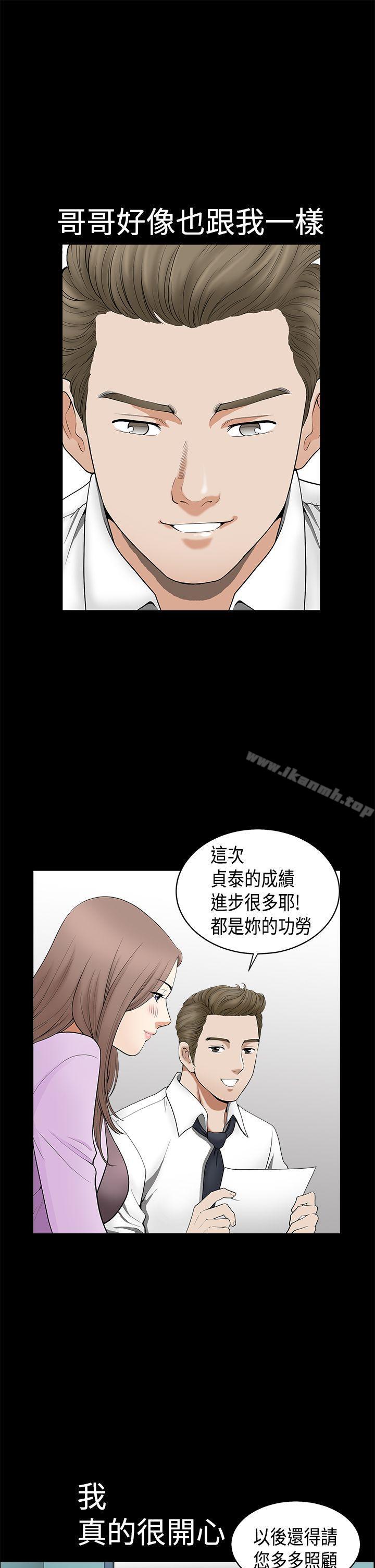 第2季 第2话-诱惑(完结)-梁山博 , 梨花（第20张）