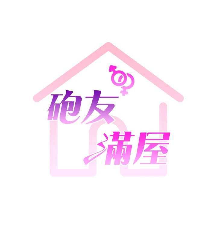 第5话-替正妹砲友破处-砲友满屋-Abaringgo,叮精灵,贤琳（第17张）