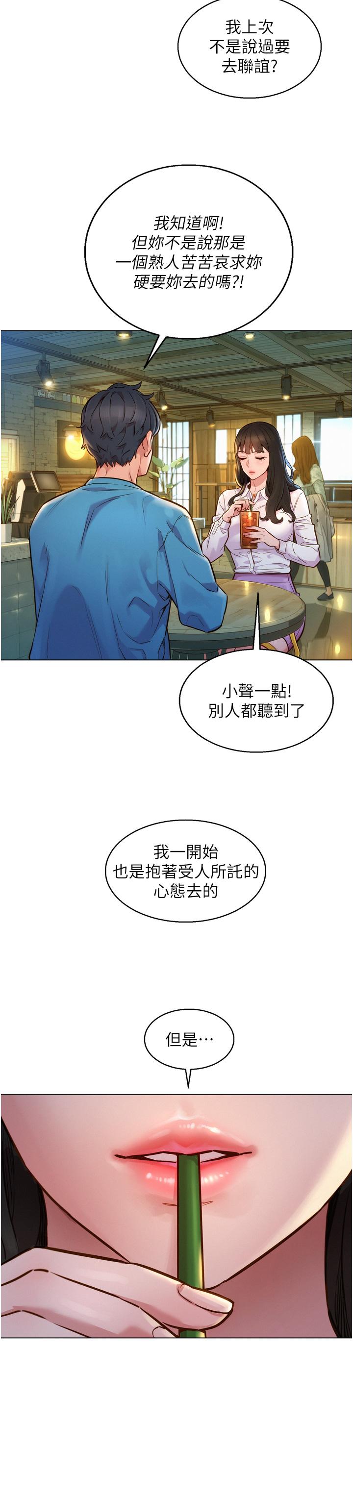 第1话-男人被谁吹都会硬-友情万睡-佚名（第3张）