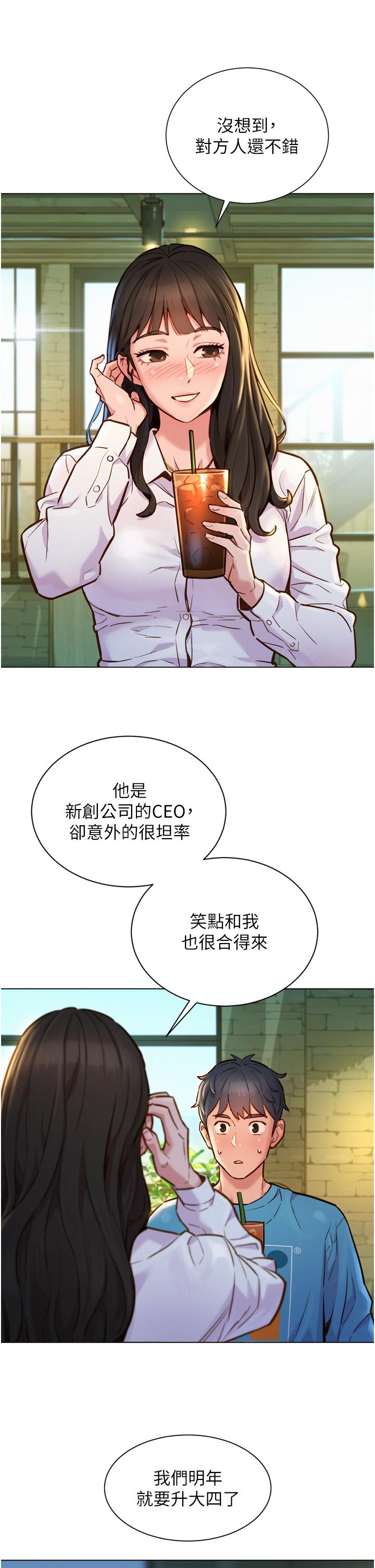 第1话-男人被谁吹都会硬-友情万睡-佚名（第5张）