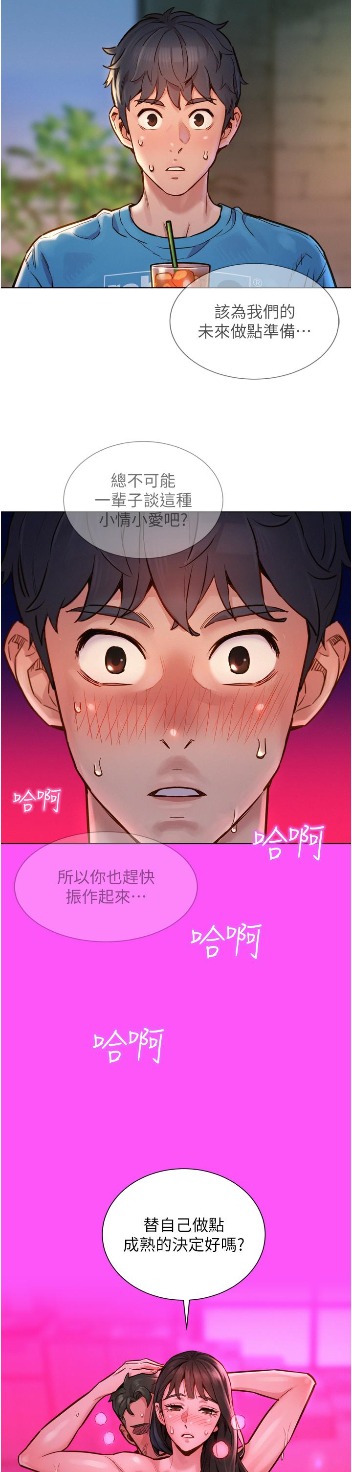 第1话-男人被谁吹都会硬-友情万睡-佚名（第6张）