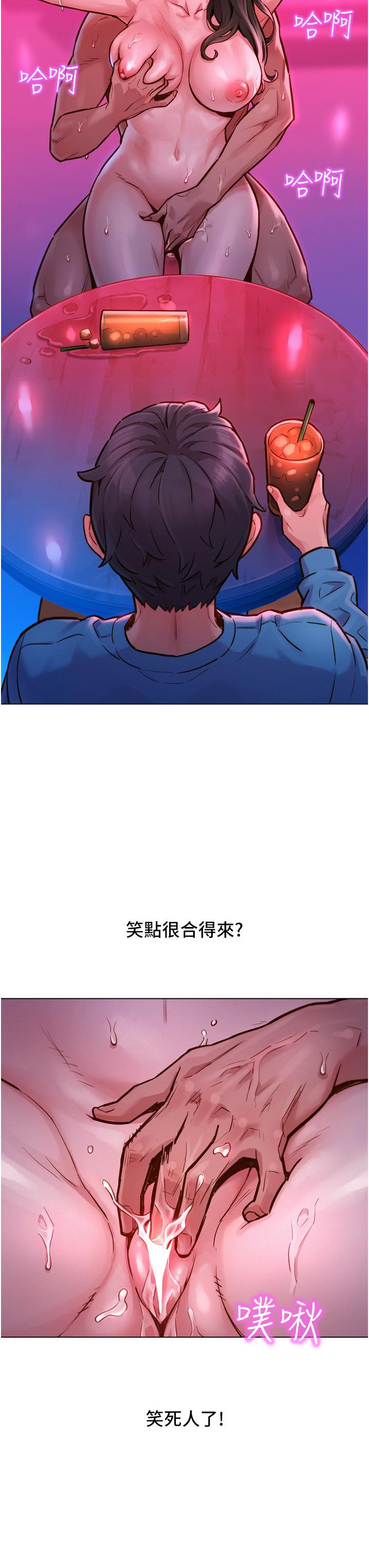 第1话-男人被谁吹都会硬-友情万睡-佚名（第7张）